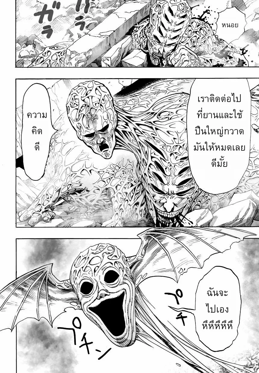 One Punch-Man - หน้า 5