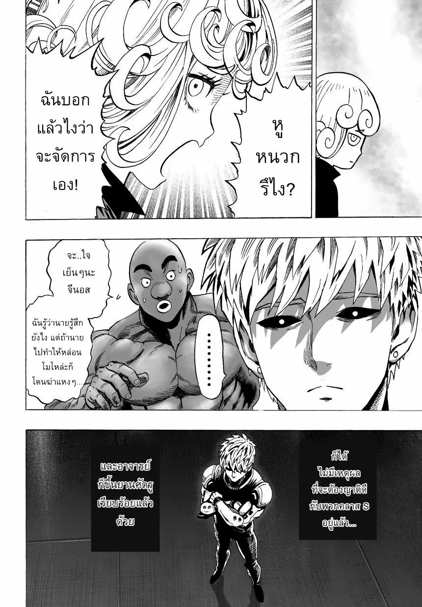 One Punch-Man - หน้า 15