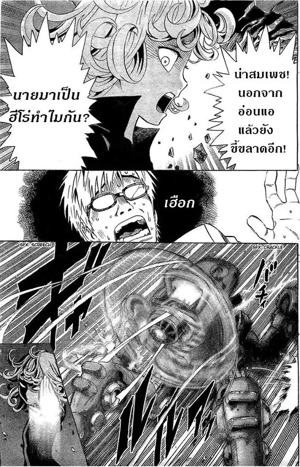 One Punch-Man - หน้า 16