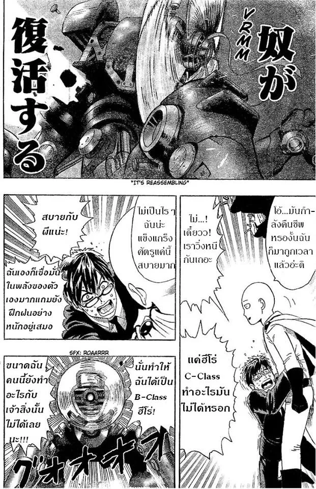 One Punch-Man - หน้า 21