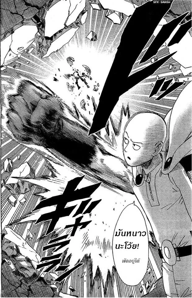 One Punch-Man - หน้า 23