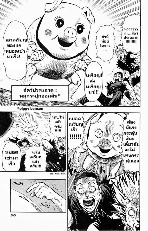 One Punch-Man - หน้า 12