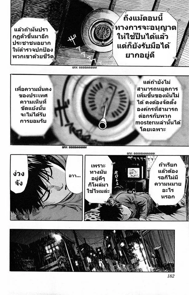 One Punch-Man - หน้า 5