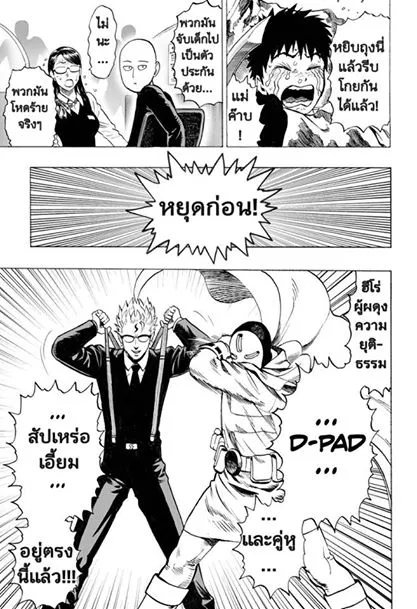 One Punch-Man - หน้า 12