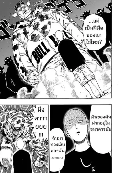 One Punch-Man - หน้า 22