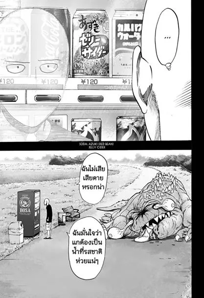 One Punch-Man - หน้า 4