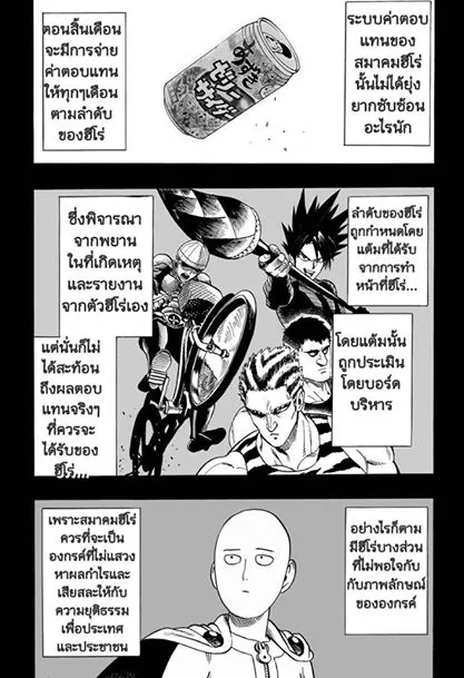 One Punch-Man - หน้า 8