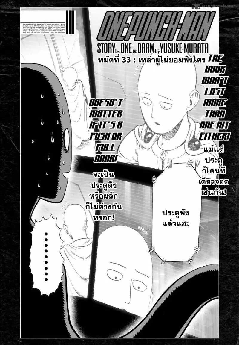 One Punch-Man - หน้า 1