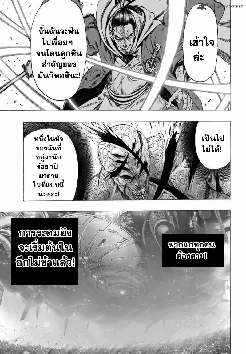 One Punch-Man - หน้า 11