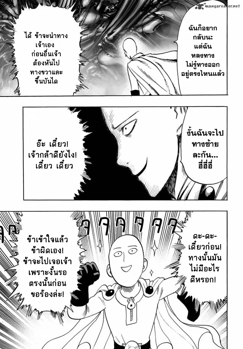 One Punch-Man - หน้า 23