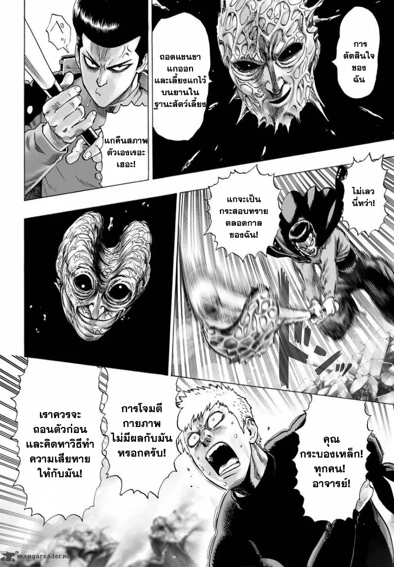 One Punch-Man - หน้า 3