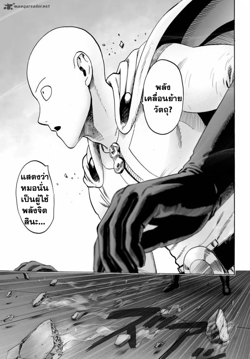 One Punch-Man - หน้า 31