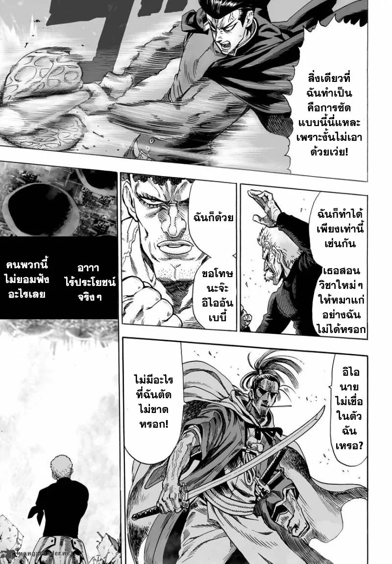 One Punch-Man - หน้า 4