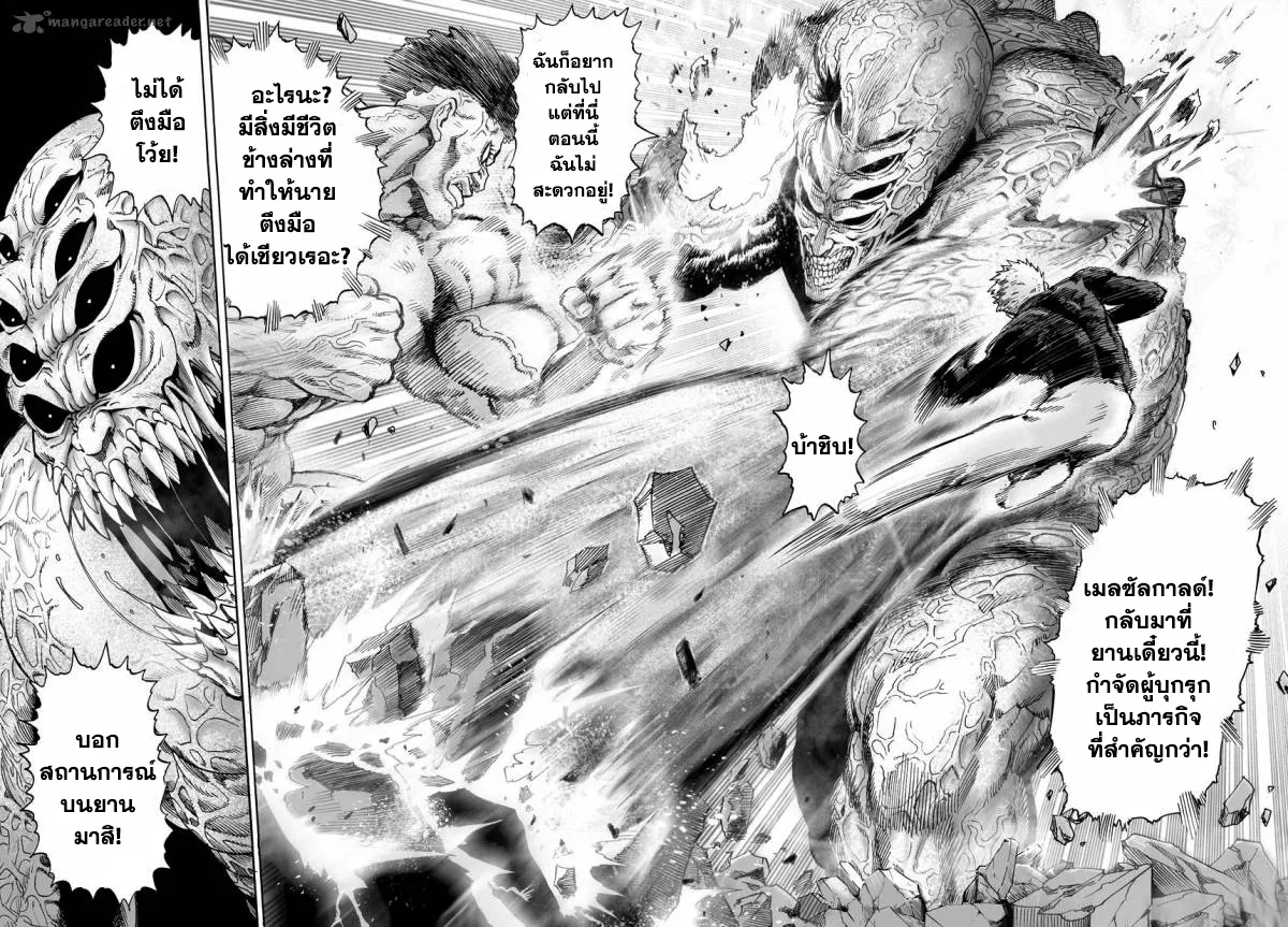 One Punch-Man - หน้า 5