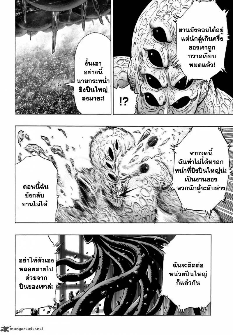 One Punch-Man - หน้า 6