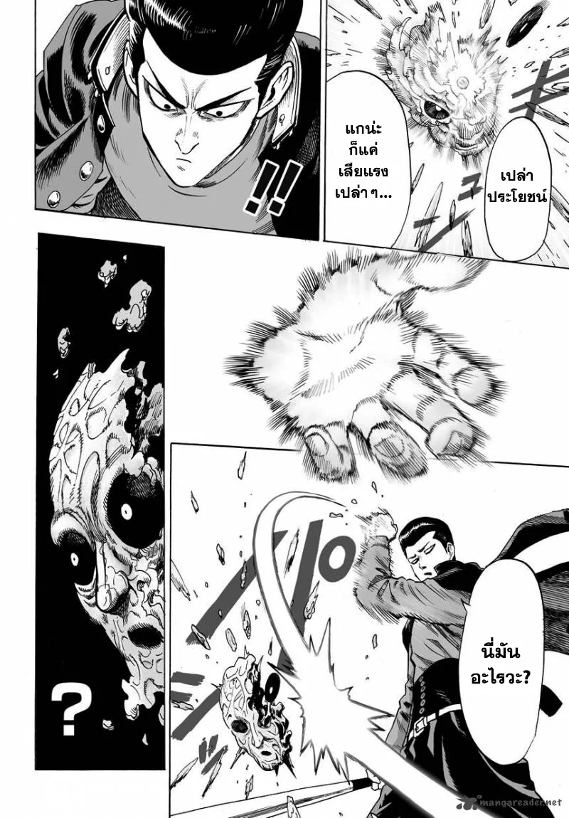 One Punch-Man - หน้า 8