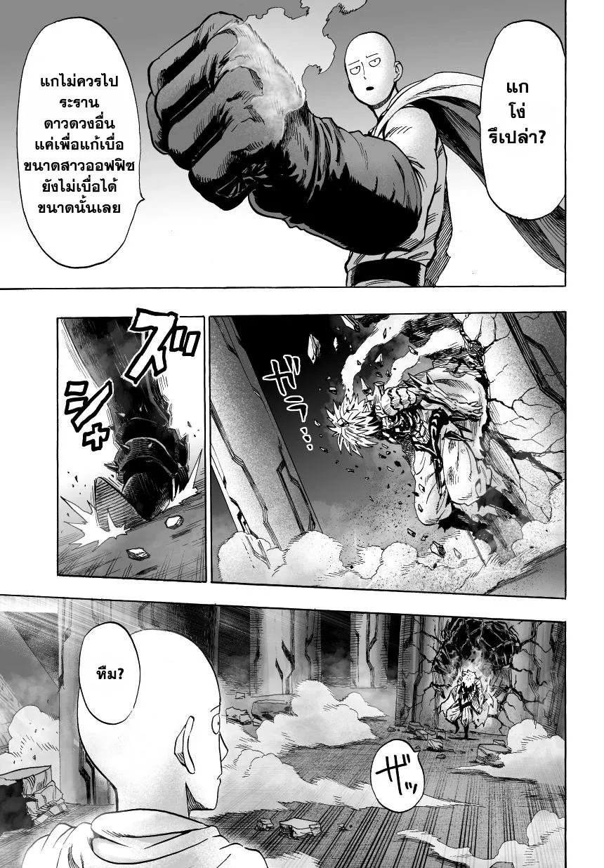 One Punch-Man - หน้า 11