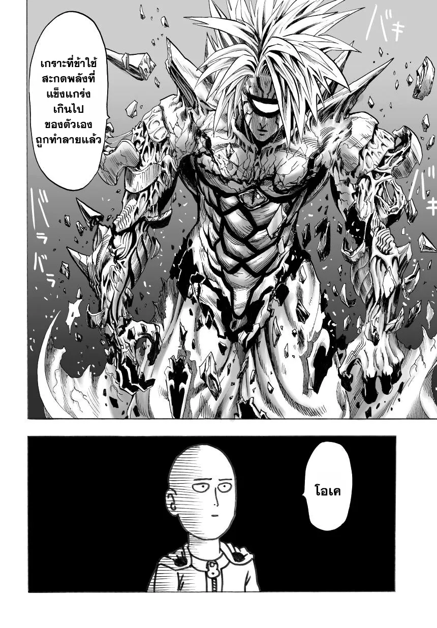 One Punch-Man - หน้า 12