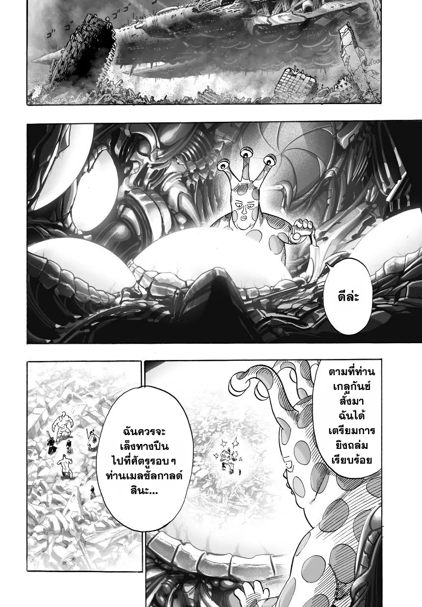 One Punch-Man - หน้า 16