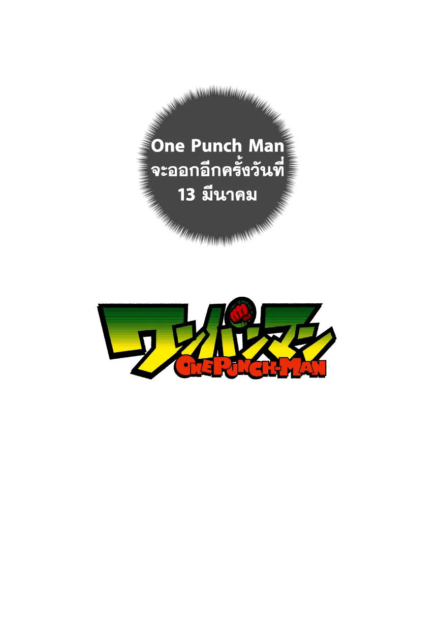 One Punch-Man - หน้า 21