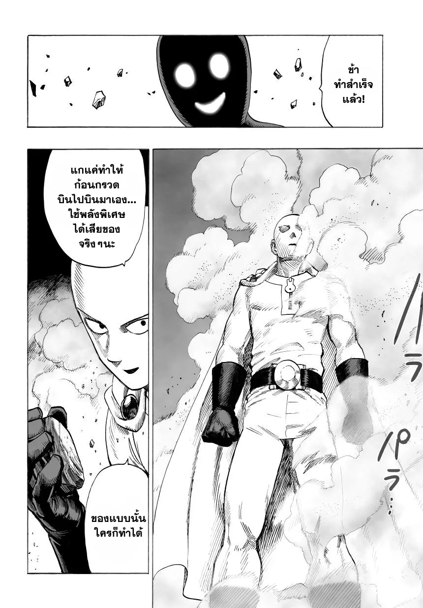 One Punch-Man - หน้า 4