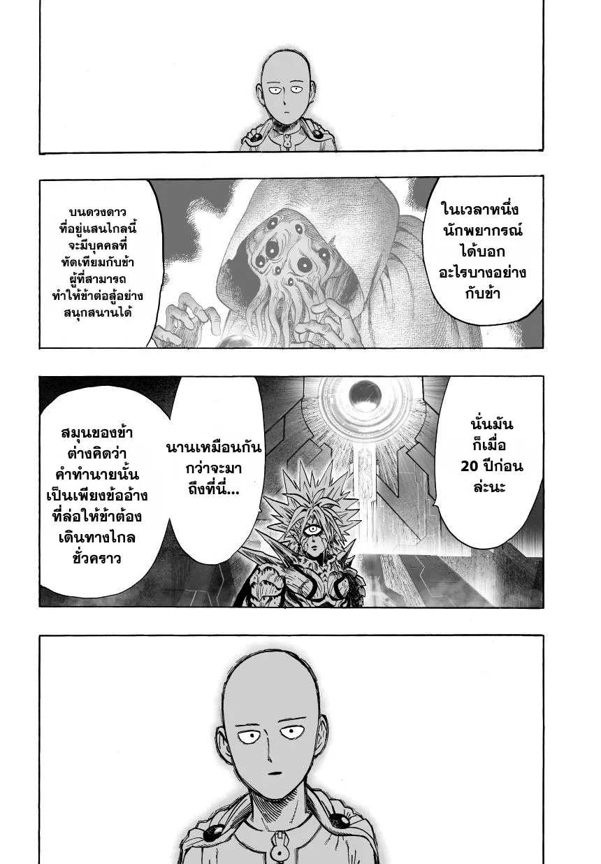 One Punch-Man - หน้า 8