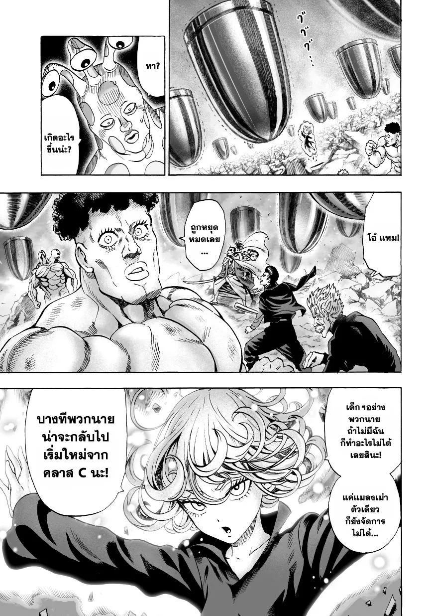 One Punch-Man - หน้า 1