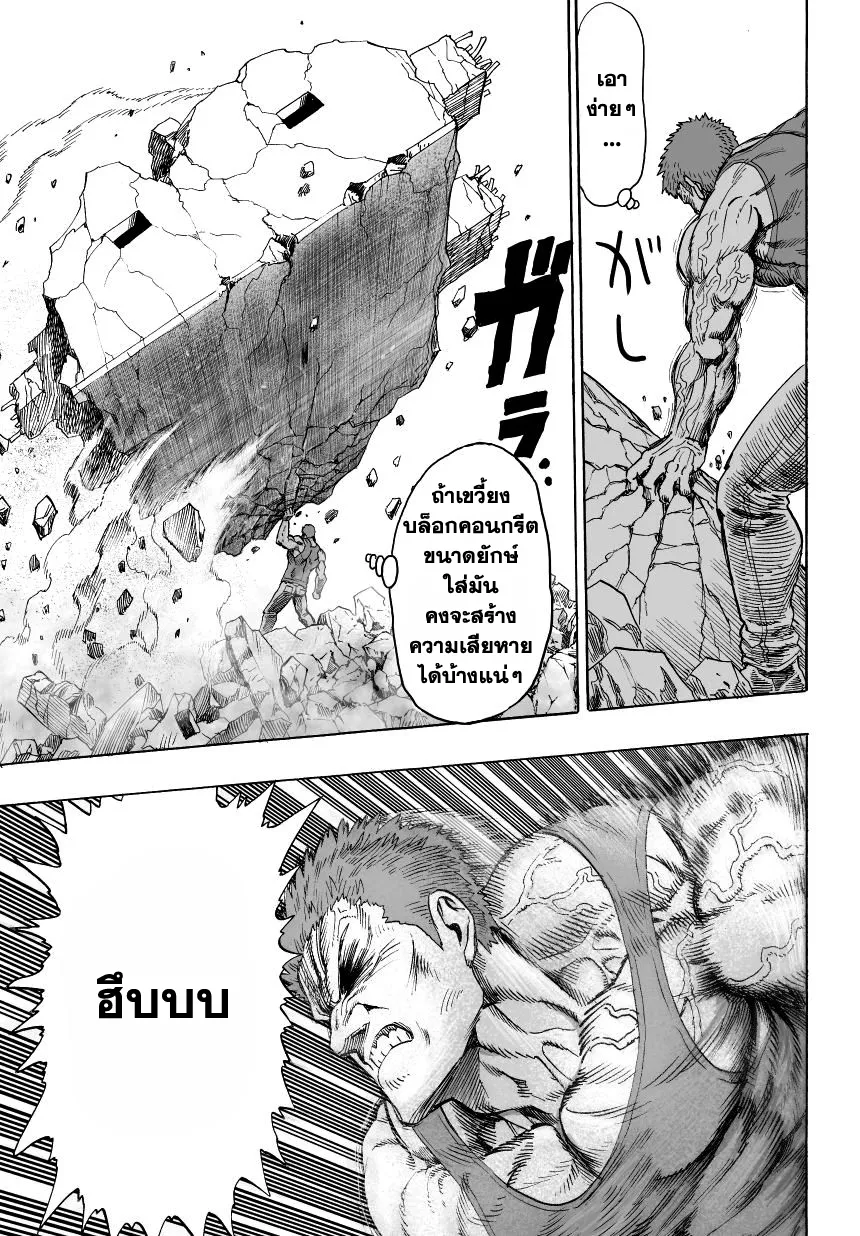 One Punch-Man - หน้า 10