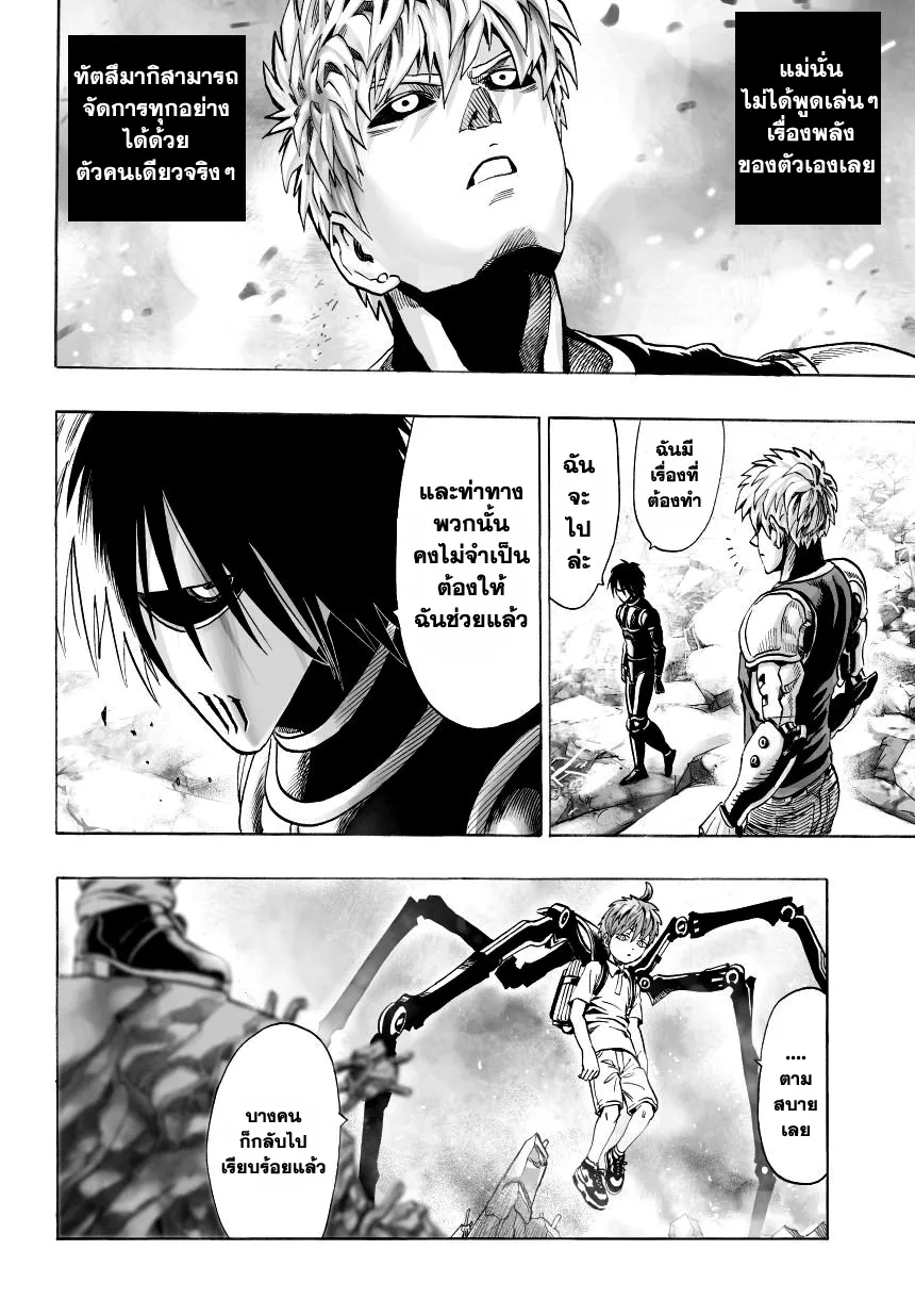 One Punch-Man - หน้า 15