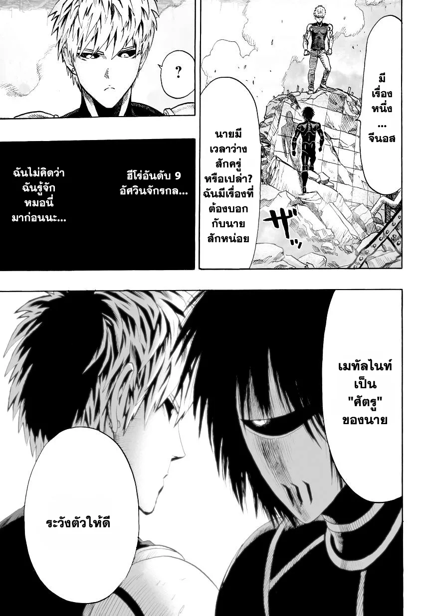 One Punch-Man - หน้า 16