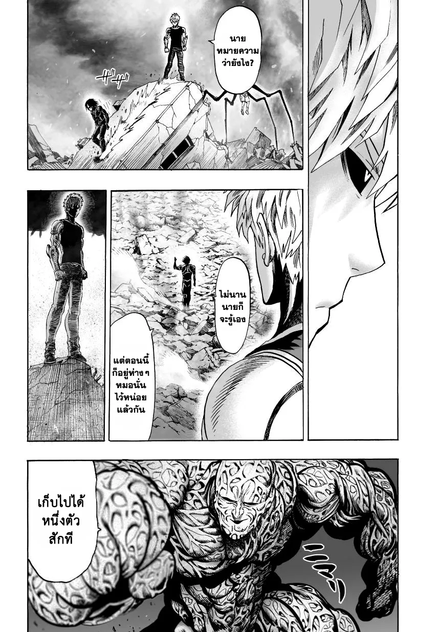 One Punch-Man - หน้า 17