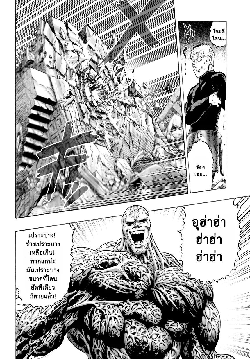 One Punch-Man - หน้า 19