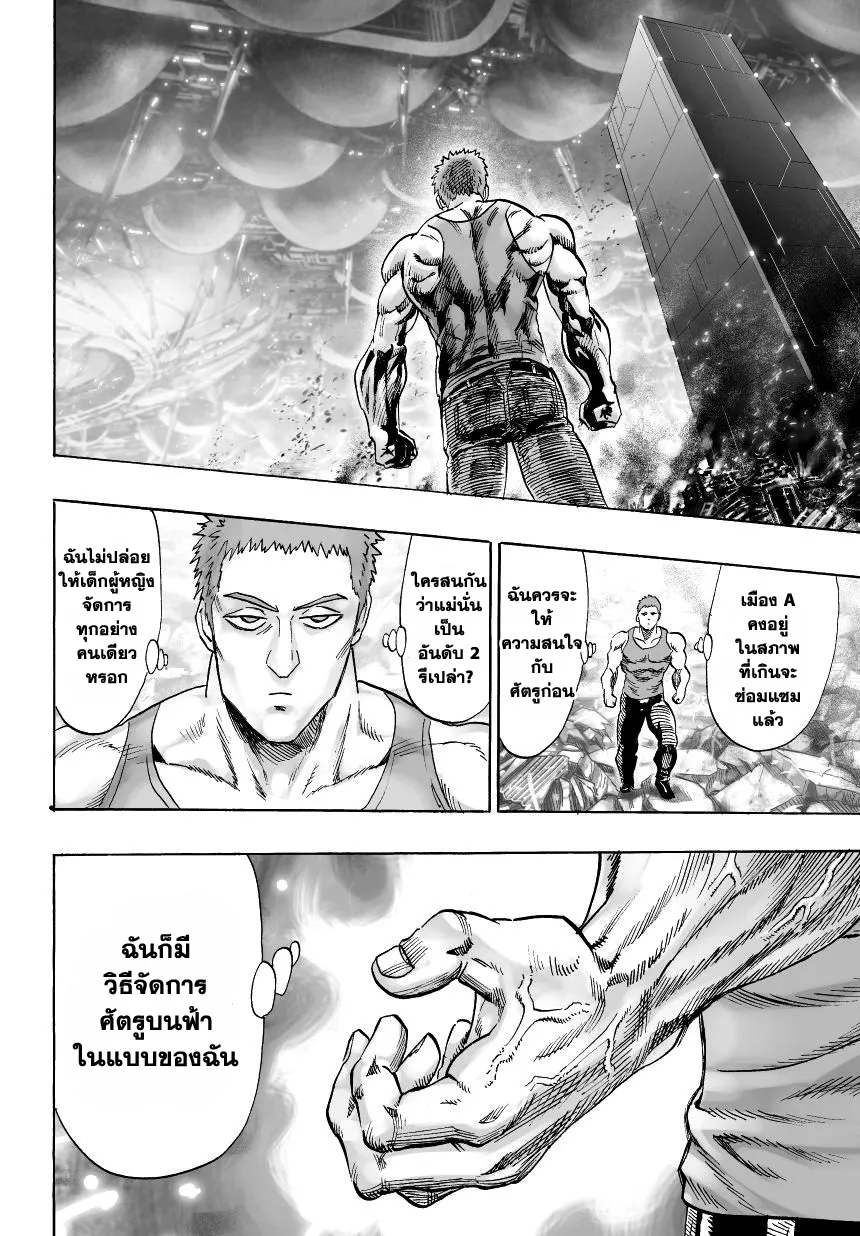 One Punch-Man - หน้า 9