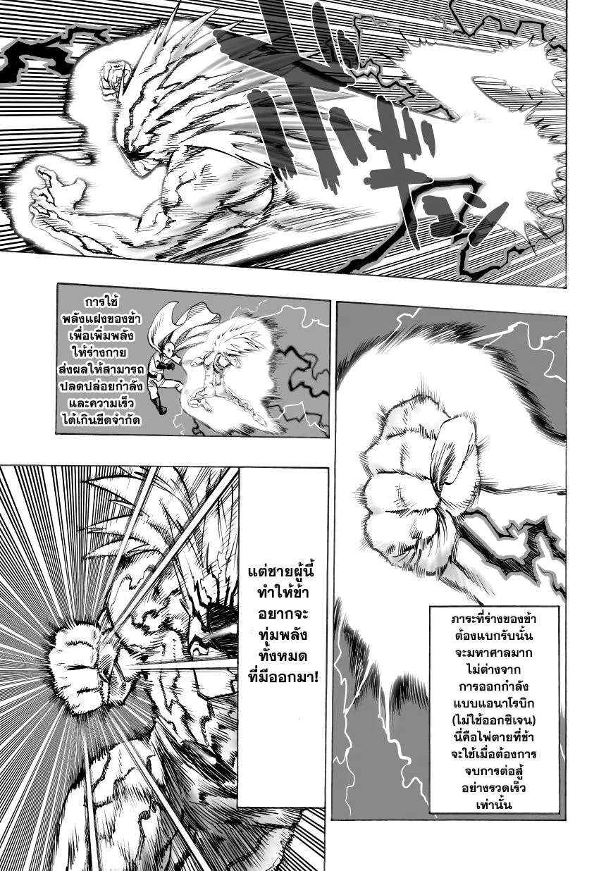 One Punch-Man - หน้า 5