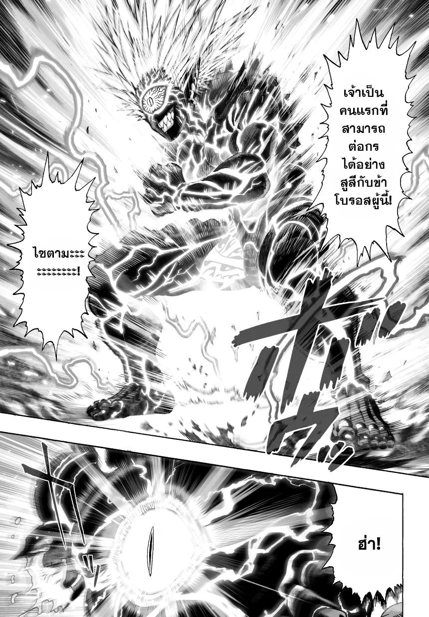 One Punch-Man - หน้า 12