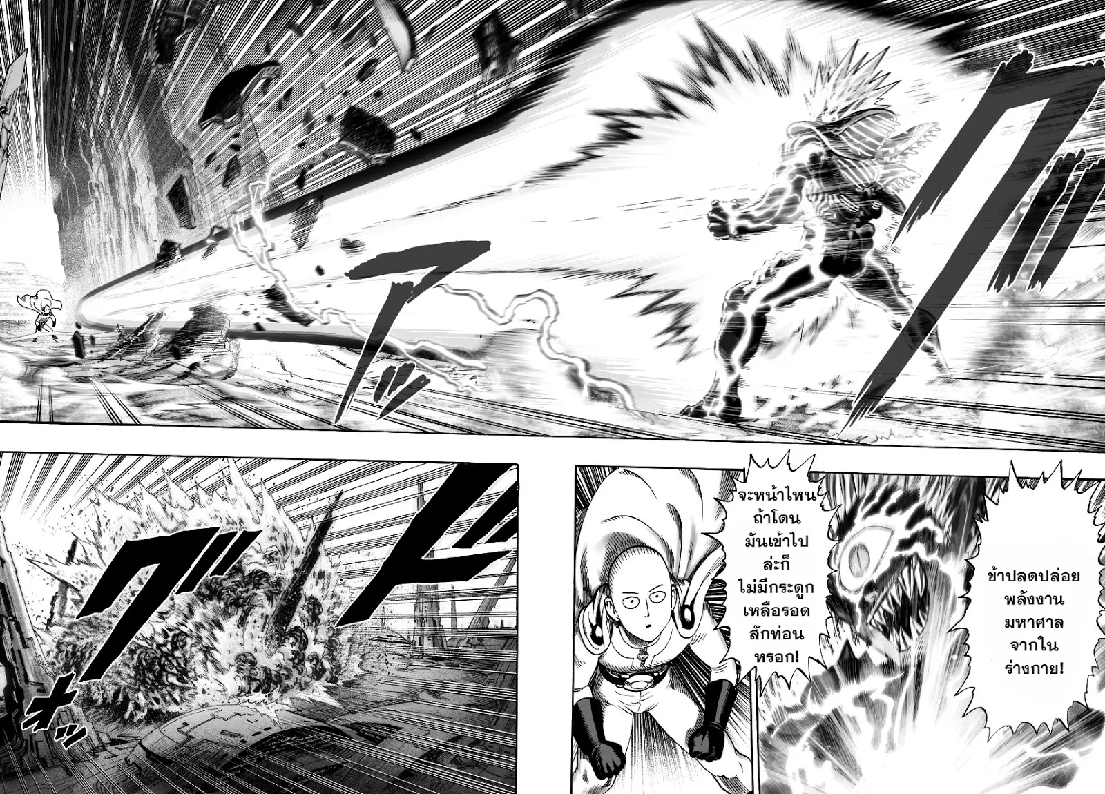 One Punch-Man - หน้า 13