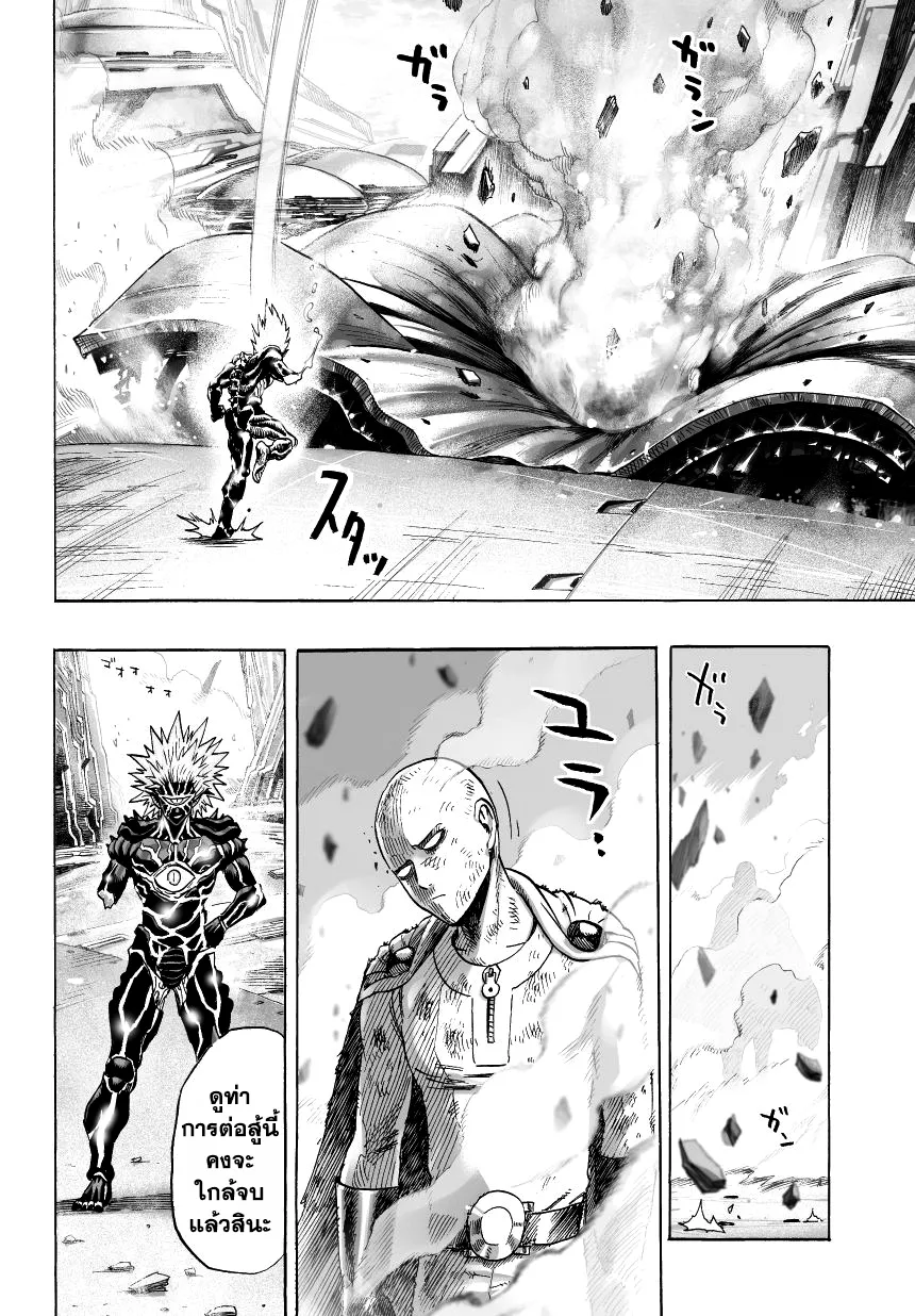 One Punch-Man - หน้า 15