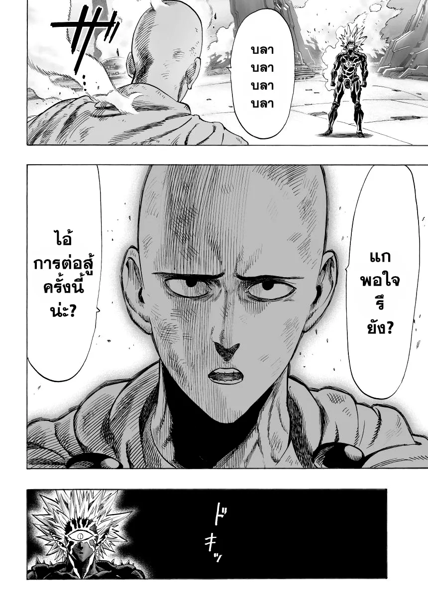 One Punch-Man - หน้า 17