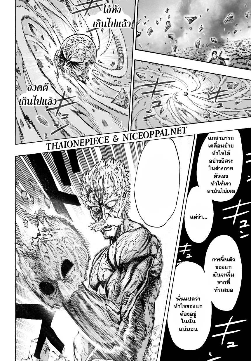 One Punch-Man - หน้า 5