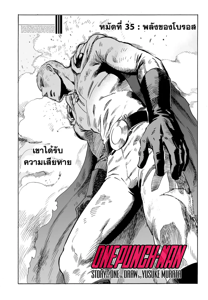 One Punch-Man - หน้า 1