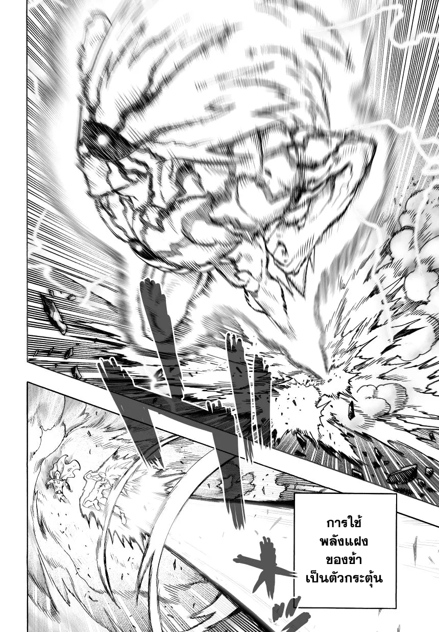 One Punch-Man - หน้า 11