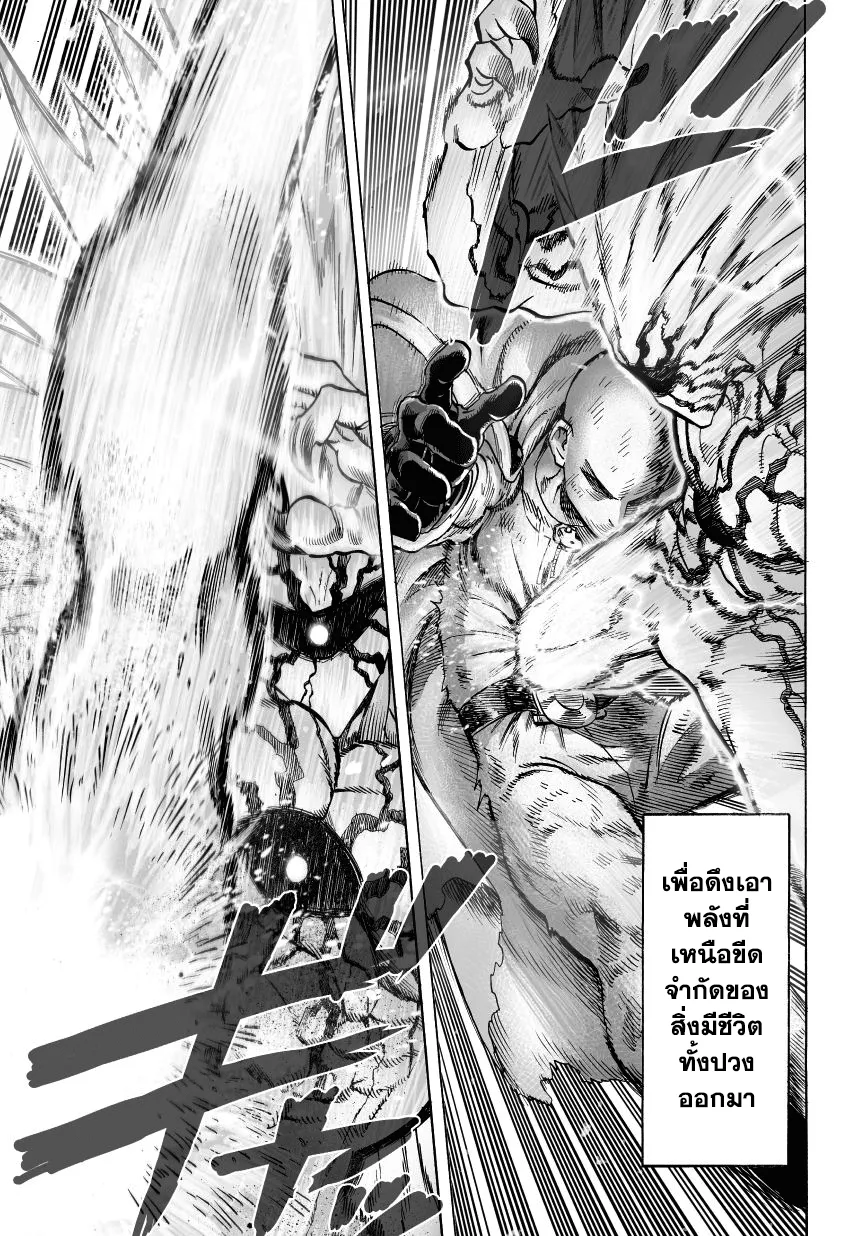 One Punch-Man - หน้า 12