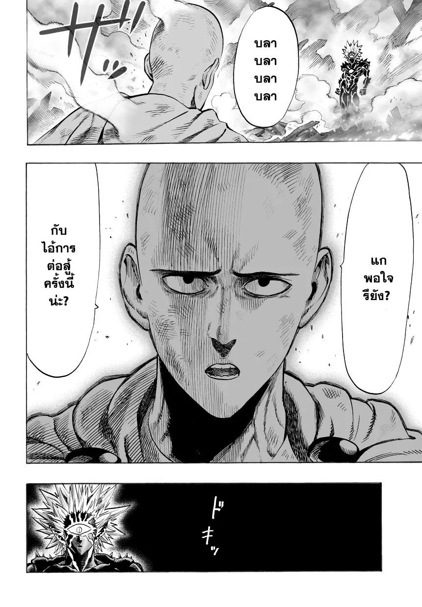 One Punch-Man - หน้า 4