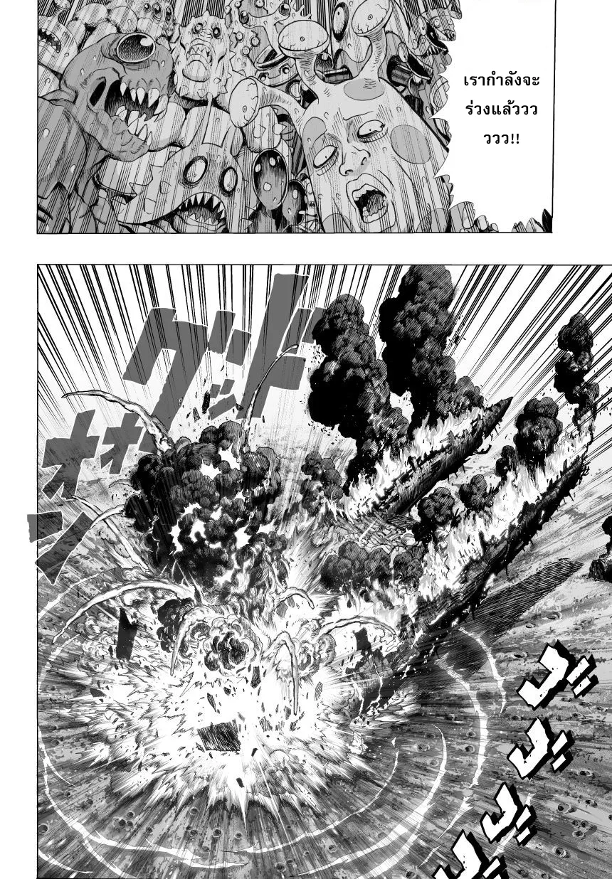 One Punch-Man - หน้า 1