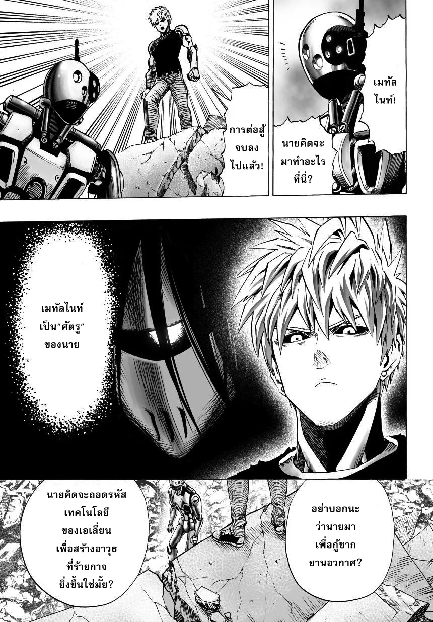 One Punch-Man - หน้า 13