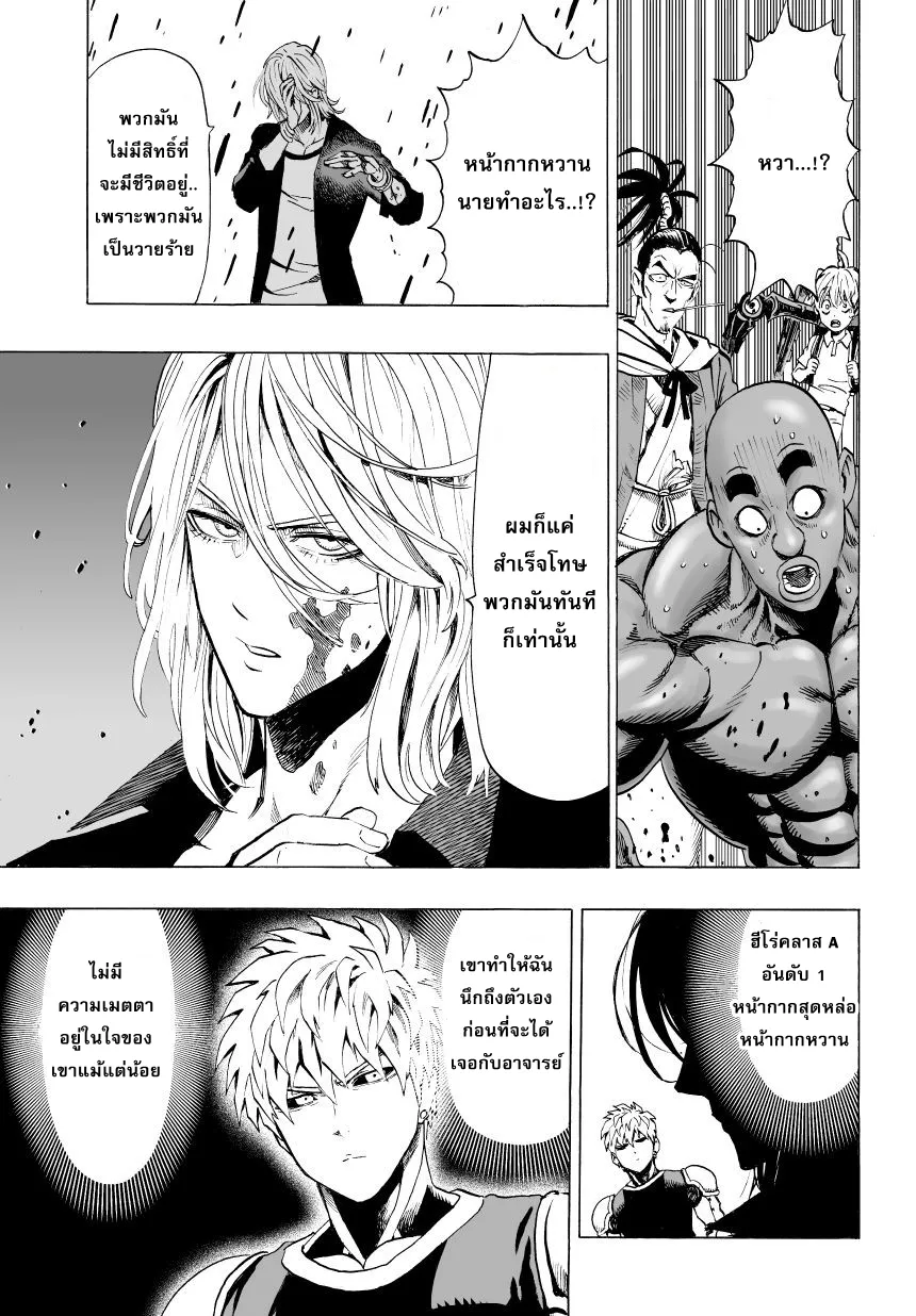 One Punch-Man - หน้า 17