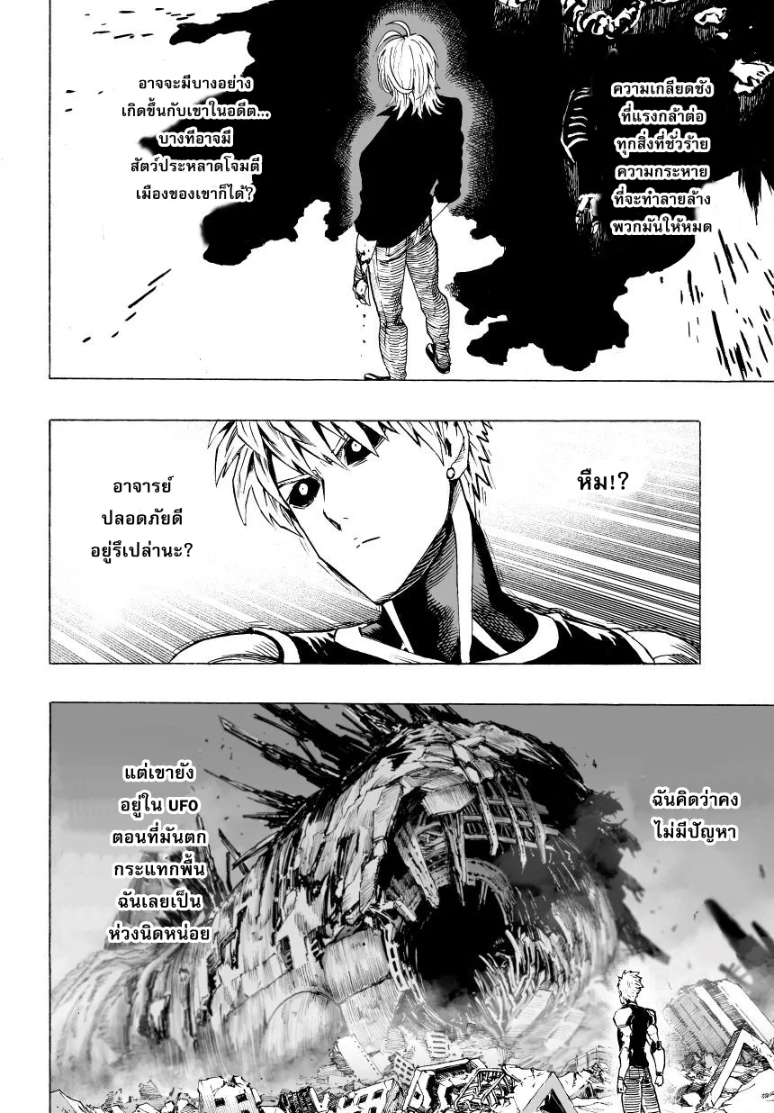 One Punch-Man - หน้า 18