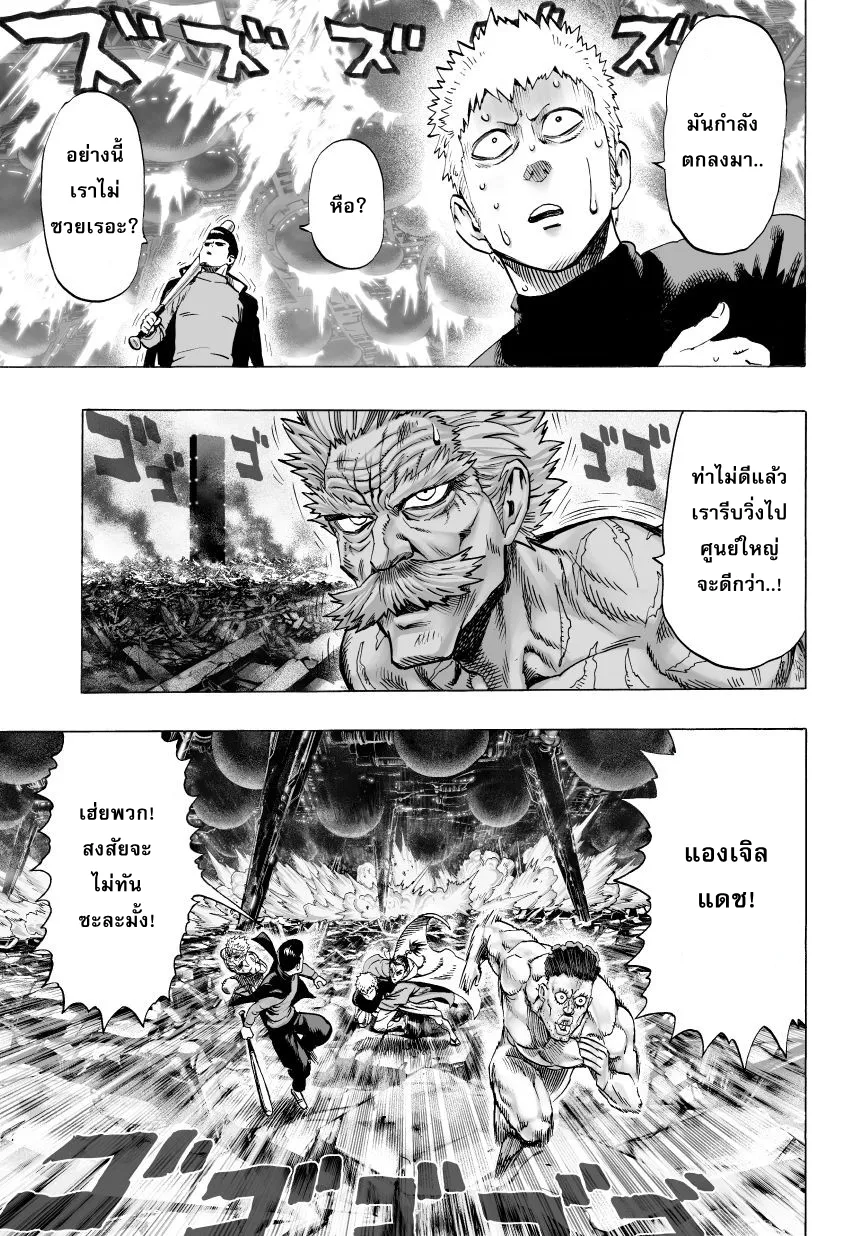 One Punch-Man - หน้า 2