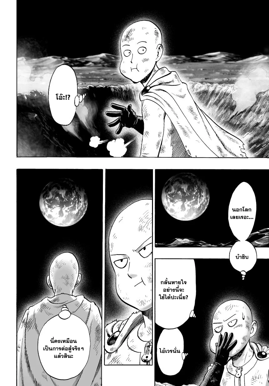 One Punch-Man - หน้า 1