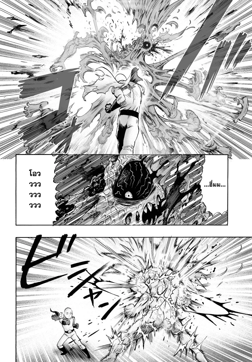 One Punch-Man - หน้า 13